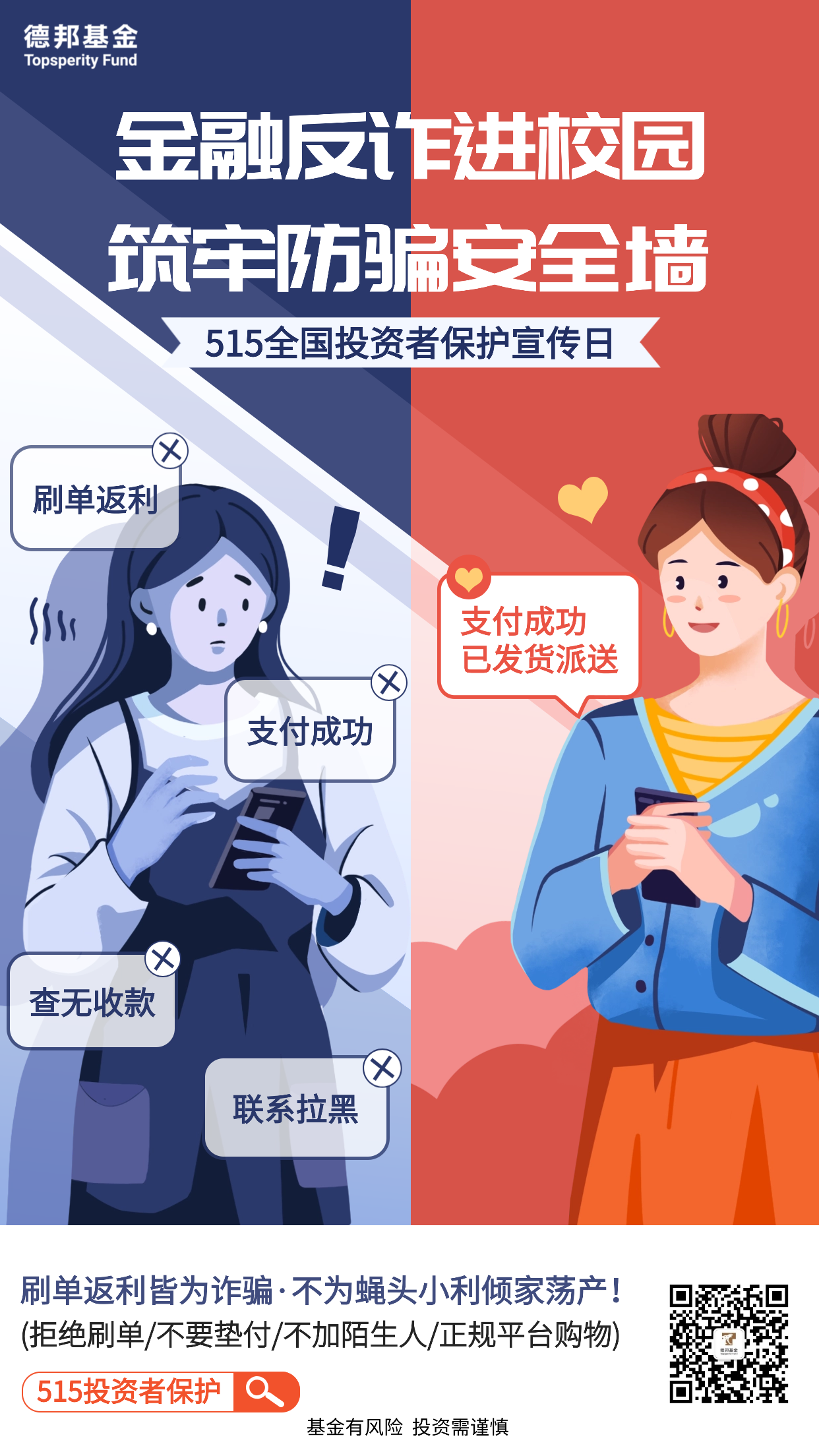 反诈宣传小漫画：金融反诈进校园.png