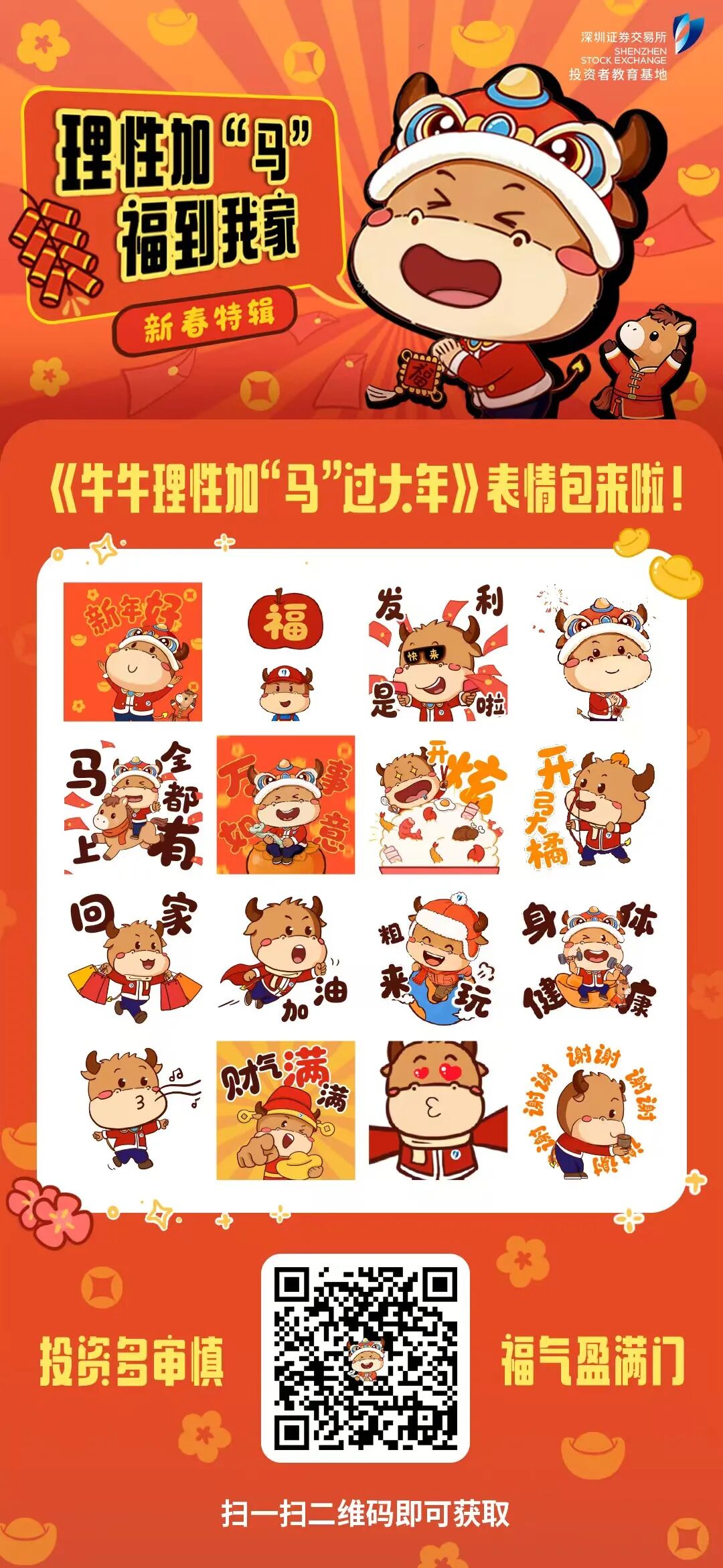 理性加“马”  福到我家丨牛牛新春主题表情包来啦！（1）.jpg