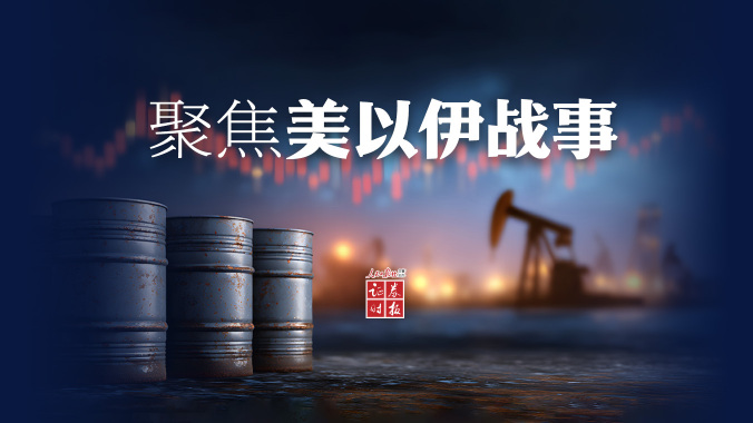 专题丨聚焦美以伊战事