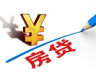 六大行存量个人房贷余额减少0.7万亿元 还有必要提前还贷吗？
