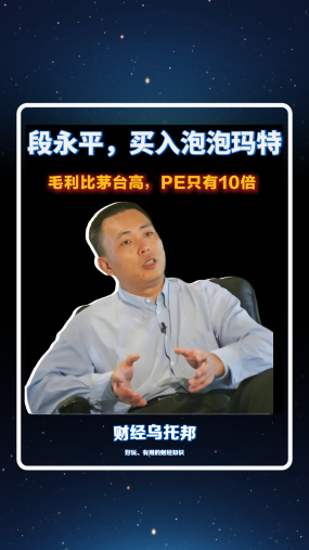 段永平为什么会买泡泡玛特，他看到了什么不一样的东西呢？