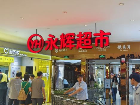 永辉超市今日股价一度上涨8.8% 一季度业绩改善