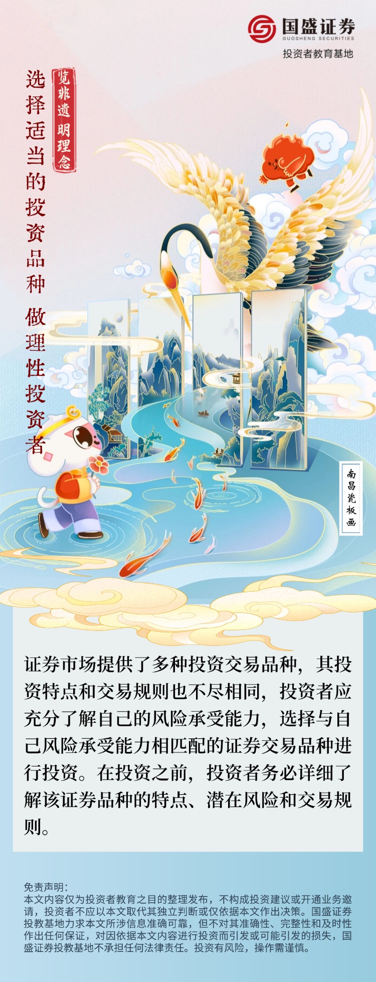 【览非遗 明理念】南昌瓷板画·选择适当的投资品种 做理性投资.jpg