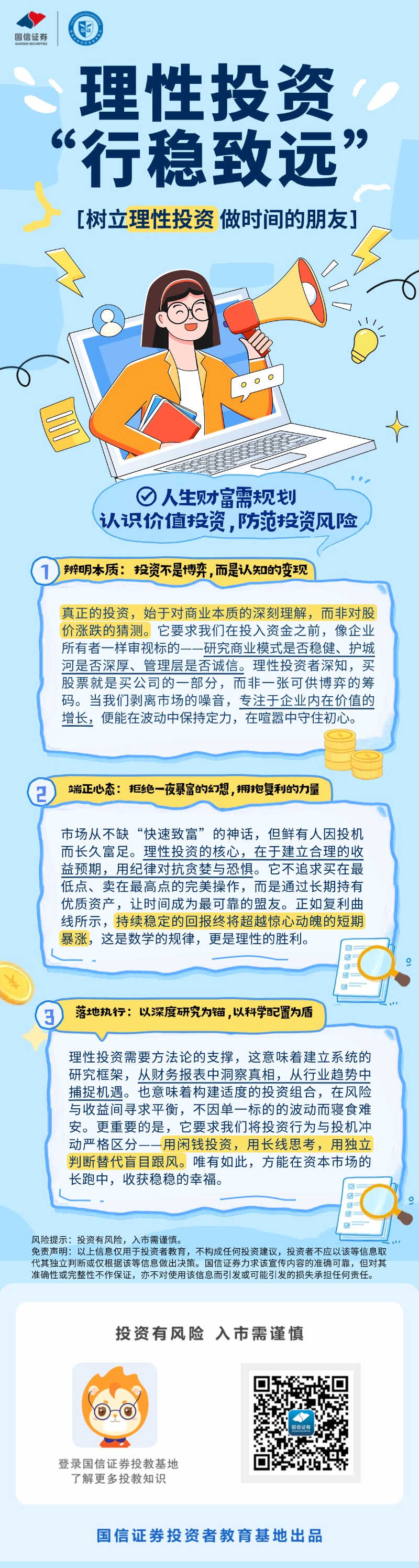 理性投资，行稳致远.jpg
