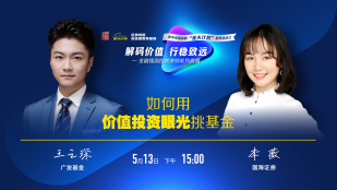 如何用价值投资眼光挑基金