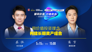 用价值投资理念构建长期资产组合