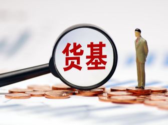 多只货币基金收益率跌破1%