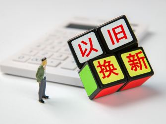多地以旧换新补贴扩围 “五一”汽车数码家电热销