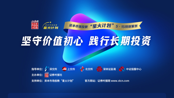 5天10位讲师，证券时报投教直播来了！