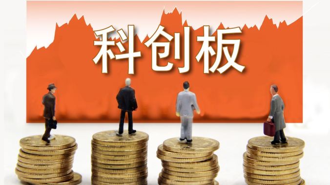时报图说丨科创板历史新高背后，发生了哪些变化