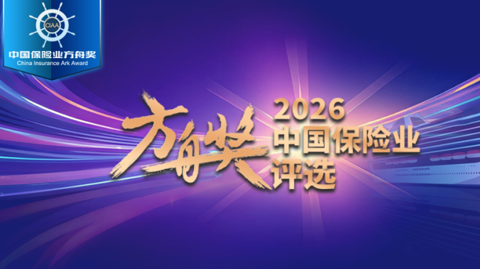 重要提示！2026中国保险业方舟奖评选正式开启