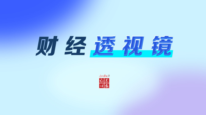 财经透视镜丨A股独董履职呈现三大变化
