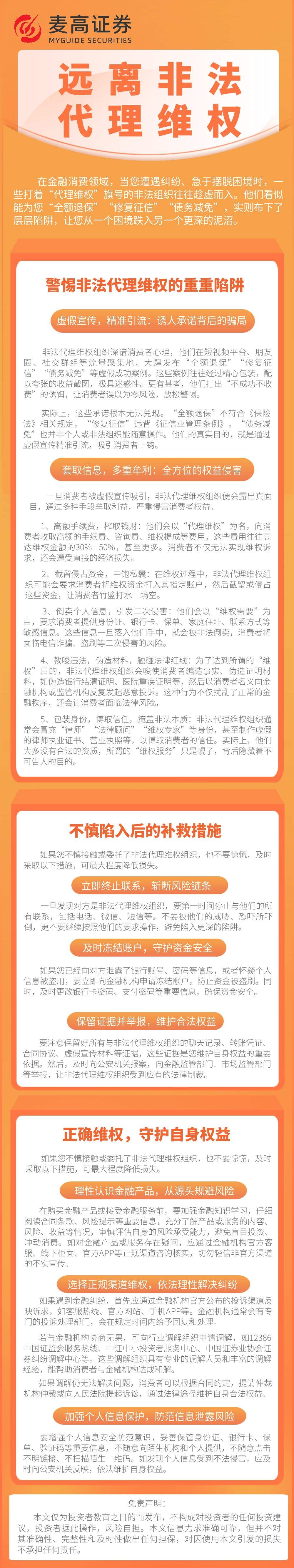 远离非法代理维权.jpg