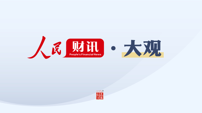 人民财讯·大观丨专访北京脑科学与类脑研究所所长罗敏敏