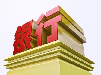 国家“注资”国有大行有何深意