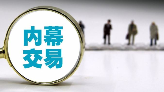 对内幕交易实施“双罚”彰显执法长效震慑