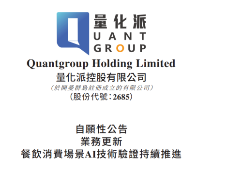 股价一天暴涨111.26%！量化派：持续推进餐饮消费场景AI技术验证