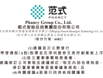 瞄准创业板上市，范式智能拟筹38亿元加码AI研发