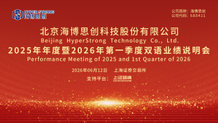 海博思创2025年年度暨2026年第一季度业绩说明会