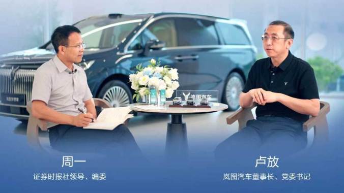 人民智行·破局者丨岚图：不卷价格，靠长期主义用户至上“圈粉”
