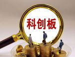 映恩生物科创板IPO申请获受理，打造红筹创新药回A标杆