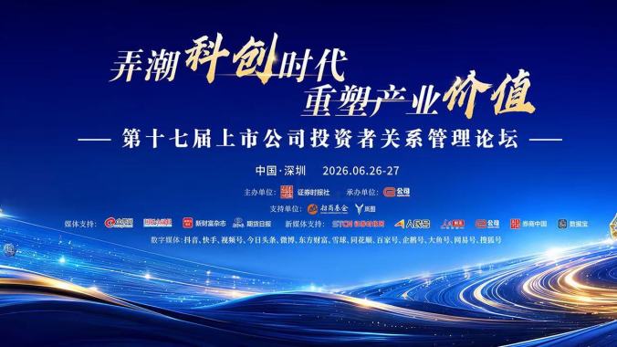 弄潮科创时代！证券时报大型主题论坛即将启幕