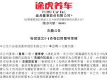 冲击美股双重上市，途虎区间股价大涨超15%