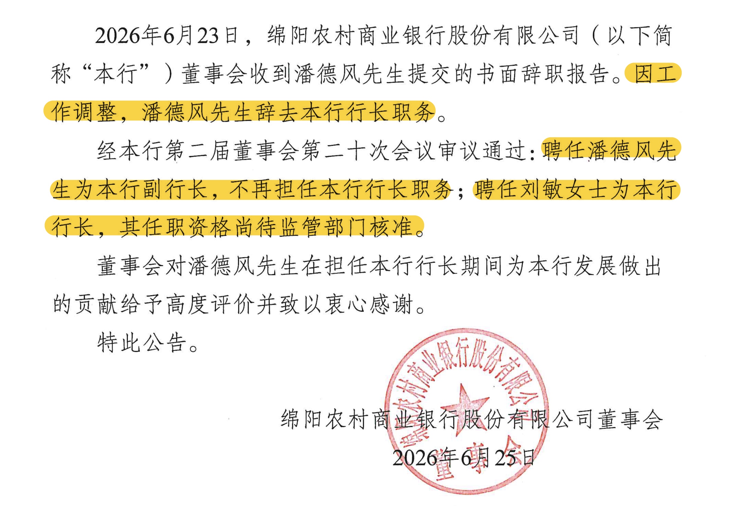 行长任职.jpg
