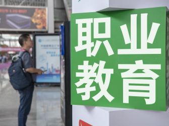 聚焦低空、机器人等新领域 教育部增补27个职业教育专业