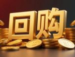 603683，拟回购，出售或注销！多家A股公司，最新公告！