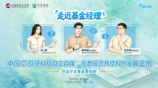 2026年走近基金经理第三期——对话华宝基金曹旭辰：中国芯引领科技自立自强，指数投资共绘科创发展蓝图