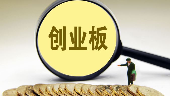 专题丨深化创业板改革系列述评