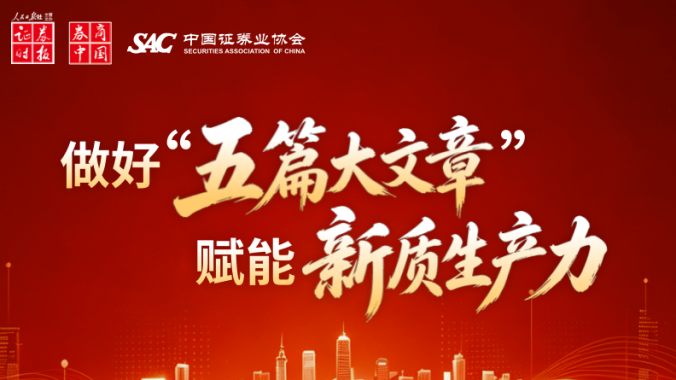 做好“五篇大文章” 赋能新质生产力丨万联证券