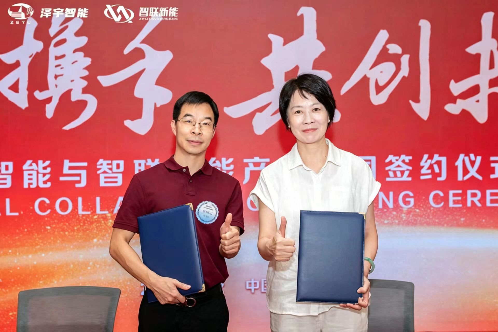 签约仪式（泽宇智能董事长张剑、智联新能董事长张国清）.jpg