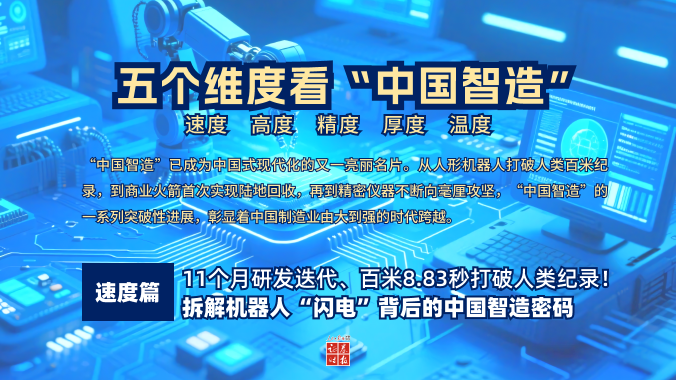 拆解机器人“闪电”背后的中国智造密码
