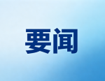 八月我国外储规模环比上升 保持近年高位水平配图