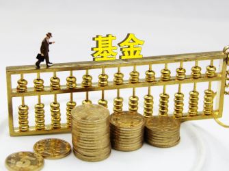 员工真金白银跟投 十七只基金连续三年被增持