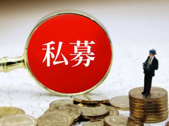 监管倒逼合规升级 私募核心竞争力正重塑
