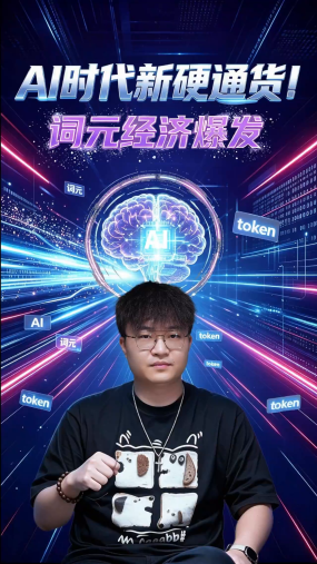 小登看数据：AI时代新硬通货！词元经济爆发