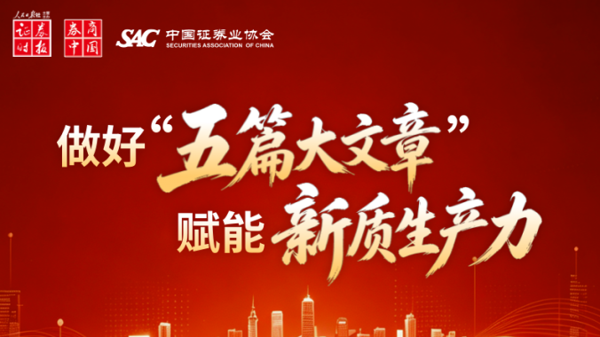 首创证券以投行力量践行普惠金融