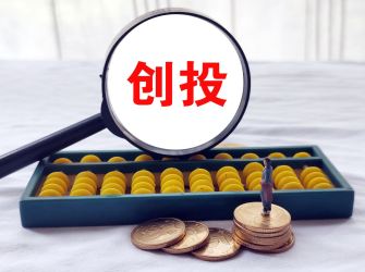 创投专家：打通募投管退堵点壮大耐心资本