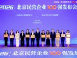 海博思创荣登2026北京民营企业百强等三项榜单