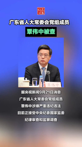 覃伟中被查