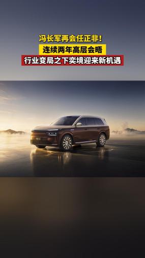 连续两年高层会晤！为什么说东风央企底蕴，成全奕境全栈原生共创模式？