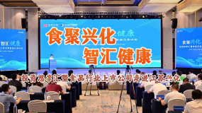 【食聚兴化 智汇健康】投资思享汇暨食品行业上市公司走进江苏兴化