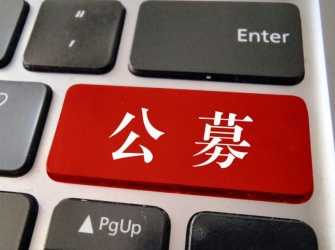 告别“投而优则仕” 公募用人逻辑回归专业