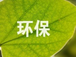联泰环保拟16.11亿元出让两家子公司100%股权