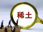 包钢股份北方稀土公告 调整四季度稀土精矿交易价格