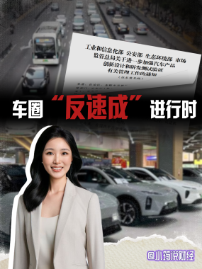 车圈“反速成”进行时