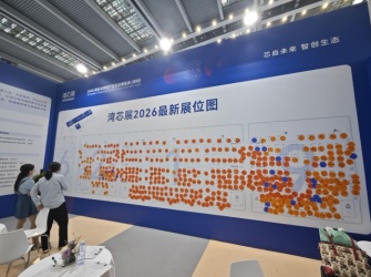 2026湾芯展今日启幕 中国“芯”深度链接全球市场